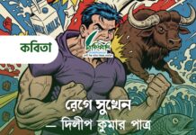 রেগে সুখেন