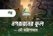 নগরায়নের ফুল