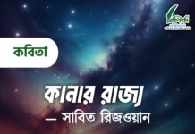 কানার রাজ্য