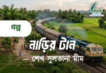 নাড়ির টান